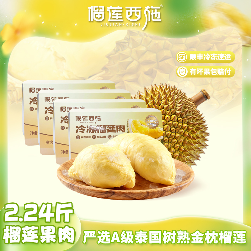 榴莲西施 泰国金枕榴莲果肉280g/盒美味香甜软糯好吃下午茶-HF1