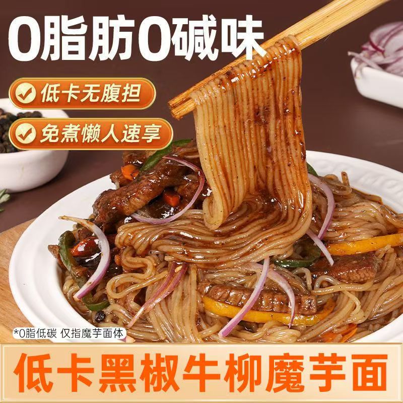 【新疆西藏包邮】魔芋面免煮即食脂肪代餐主食饱腹魔芋粉丝袋装速食