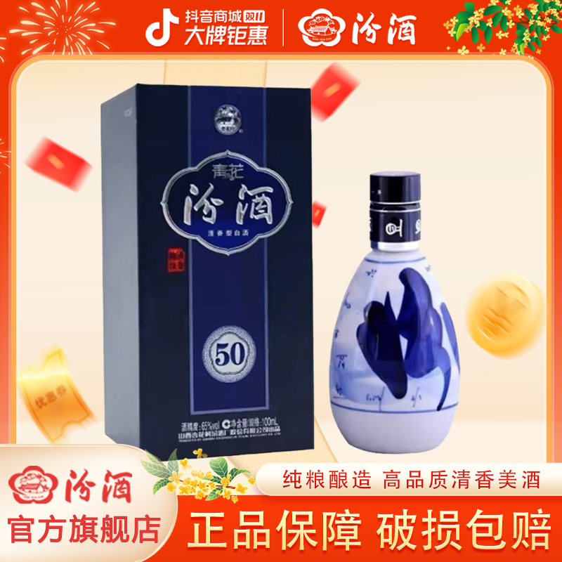 汾酒65度青花50礼盒100ml清香型白酒