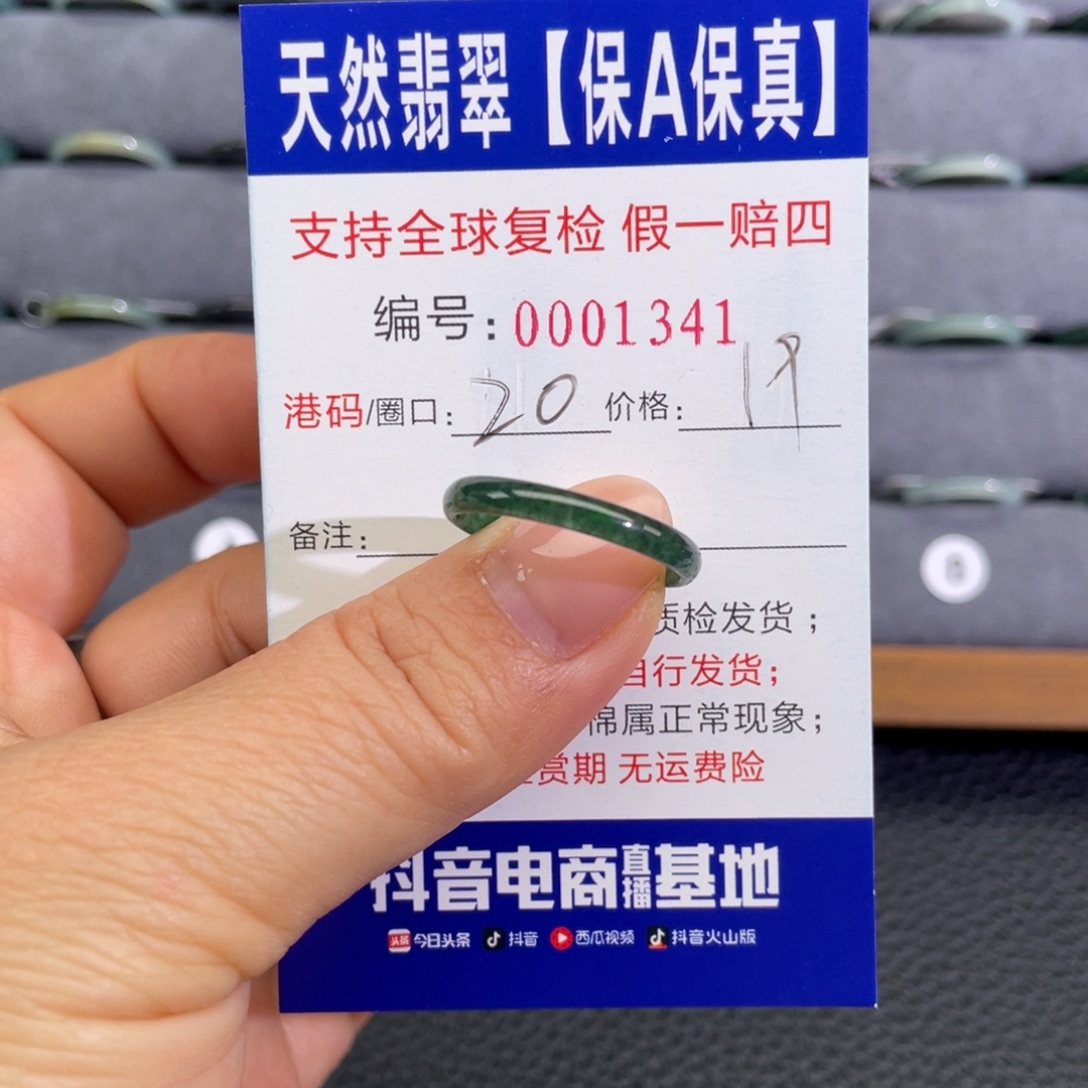 翡翠未镶嵌戒指678