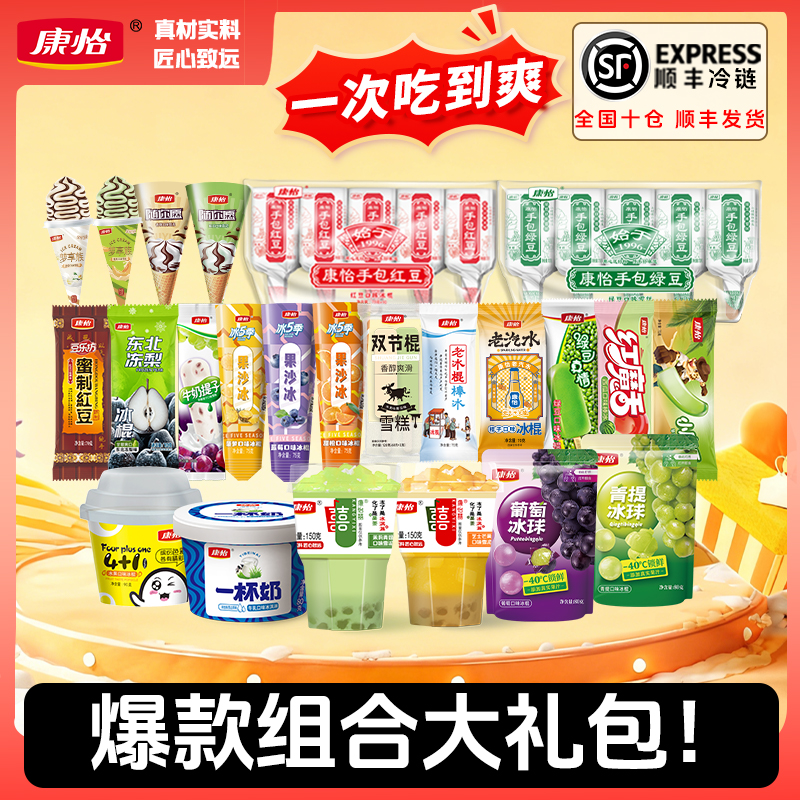 康怡牛乳巧克力水果杯装蛋筒棒冰大礼包冰淇淋冰激凌雪糕