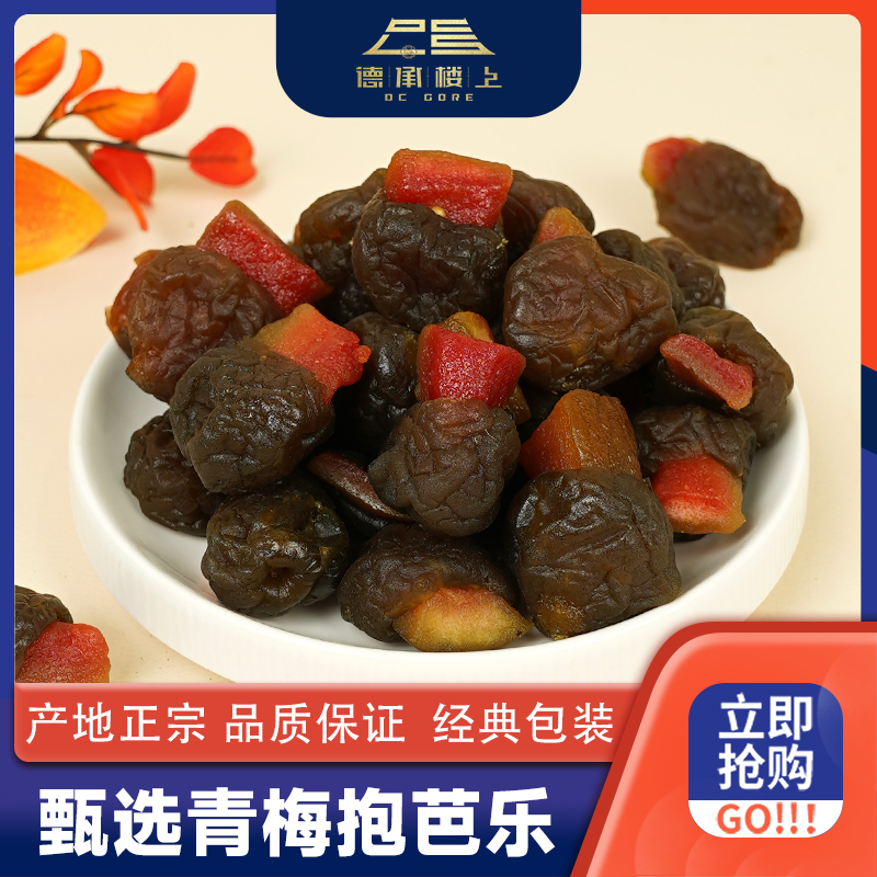 【德承楼上】青梅抱芭乐解腻好好吃F