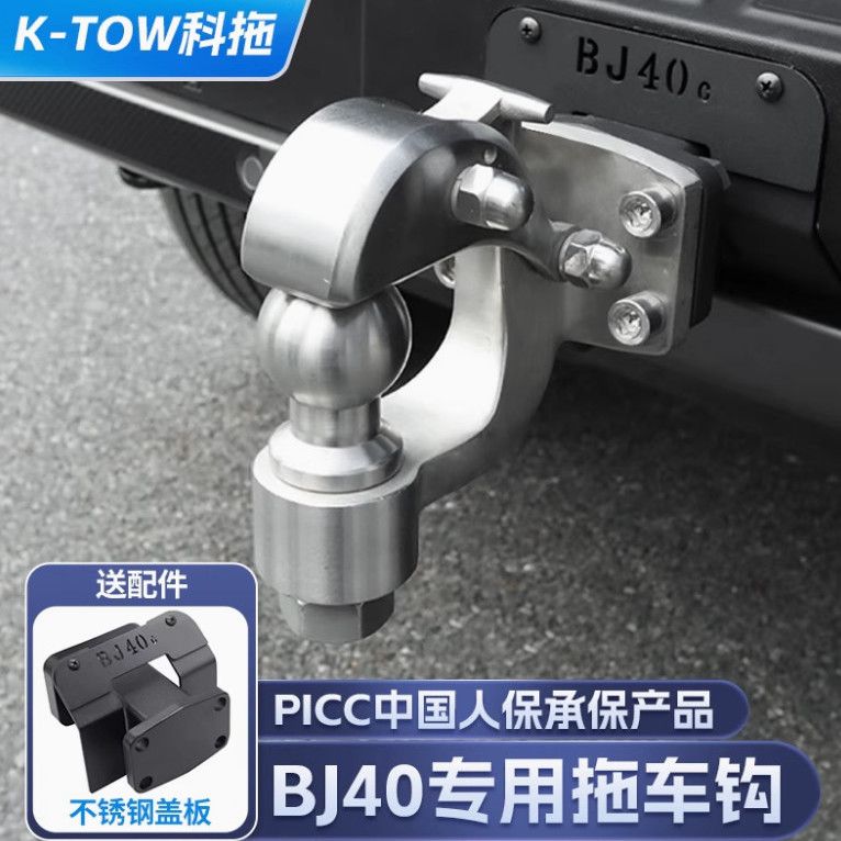 科拖 北京bj40增城版拖车钩改装配件全新BJ40越野拖挂牵引钩