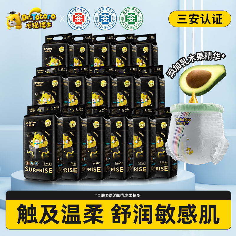 【彩虹夫妇专享】龙猫博士(惊喜系列)超薄纸尿裤/拉拉裤(到手16包)