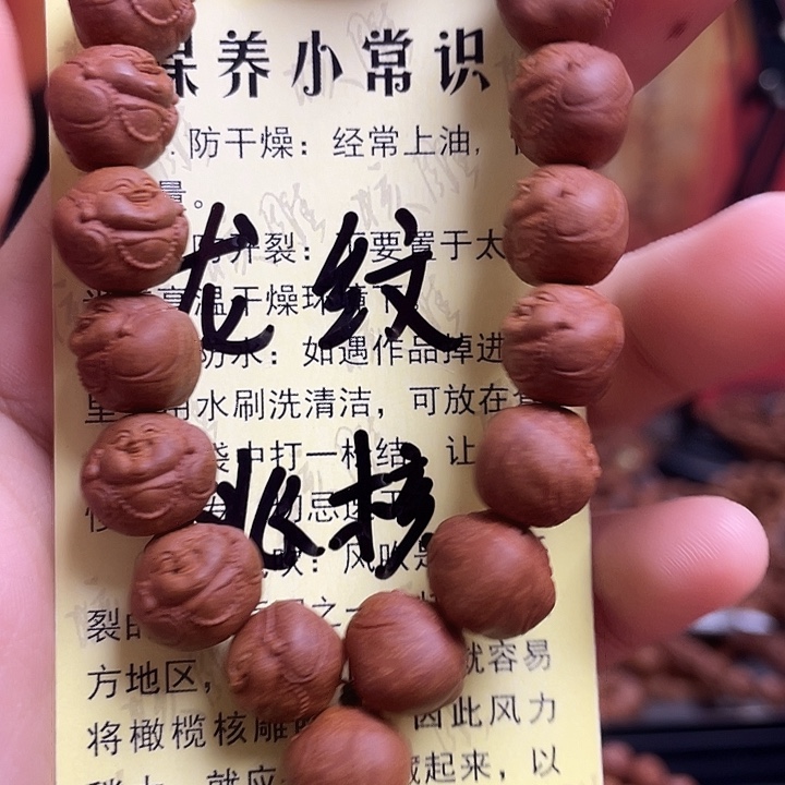 手串/手链橄榄核龙纹