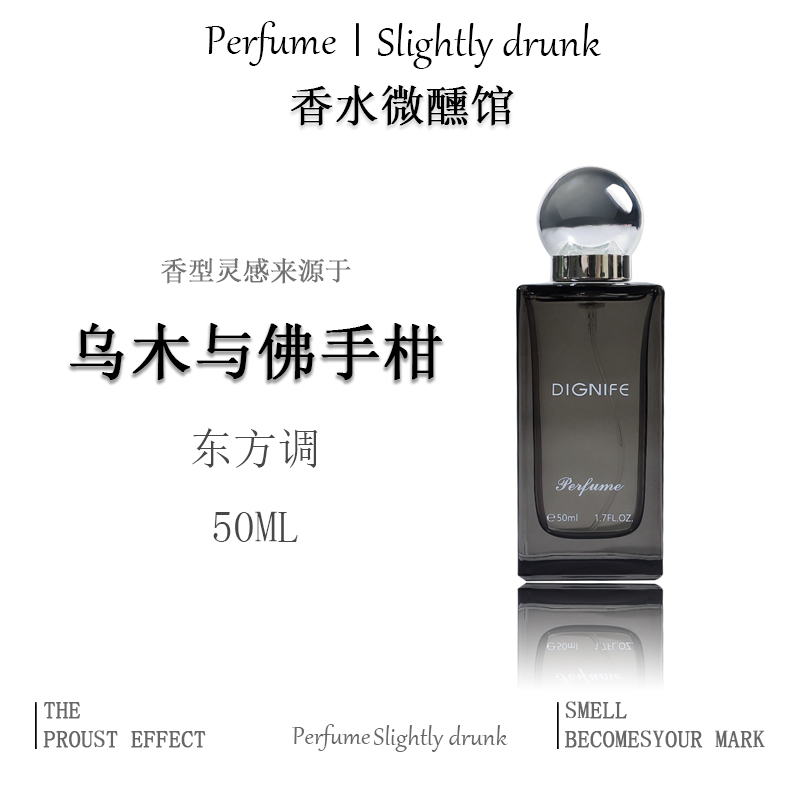 【乌木与佛手柑】东方调-千年沉木感】小众高级佛系中性持久留香水