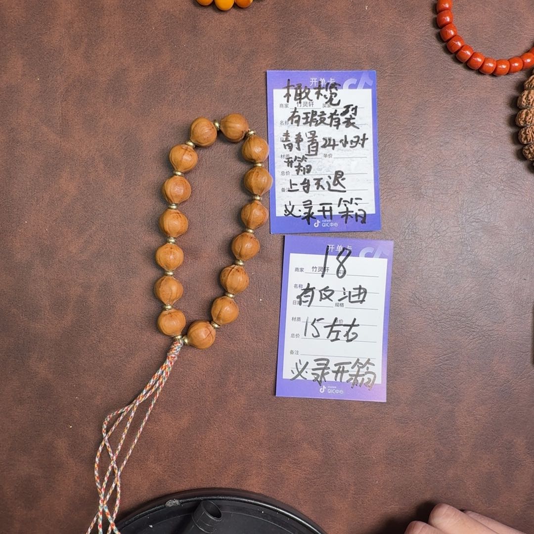 橄榄核把件18号链接