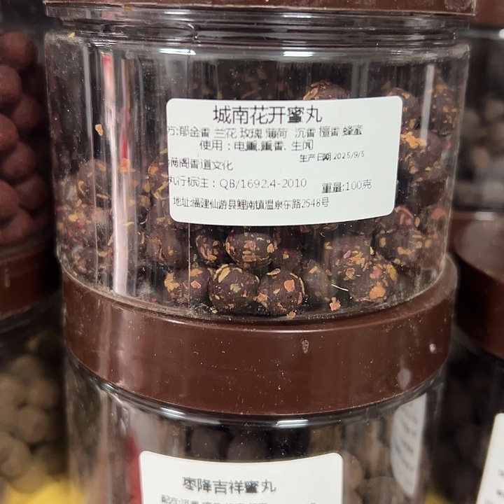 香粉城南花开100克丸子➕红枣丸子100克