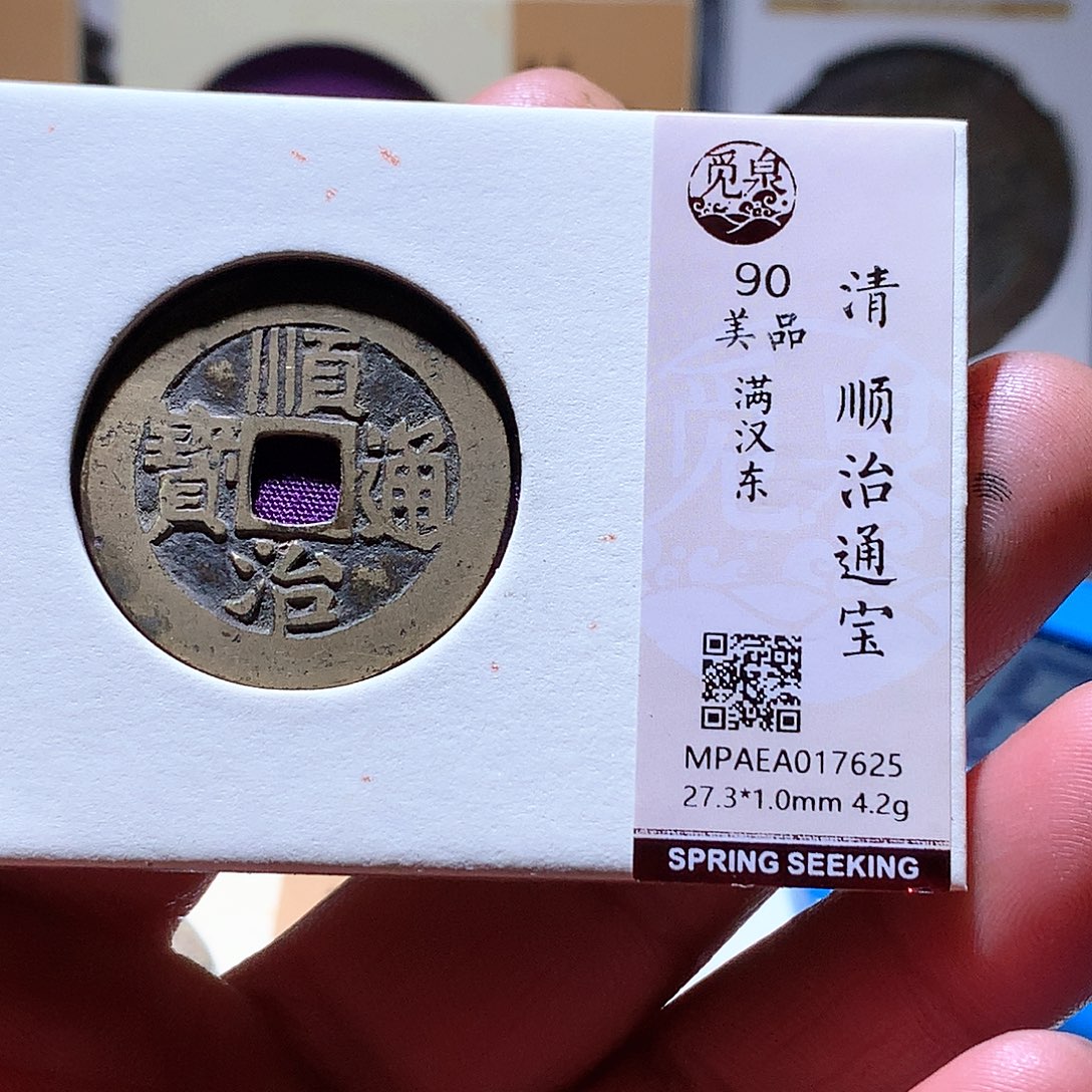 铜39 恭发财发财恭喜发财