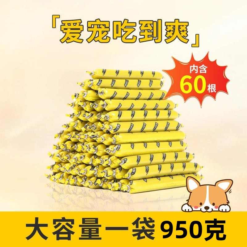 新疆包邮狗狗火腿肠猫犬通用零食香肠补钙火腿肠狗狗训练宠物零食