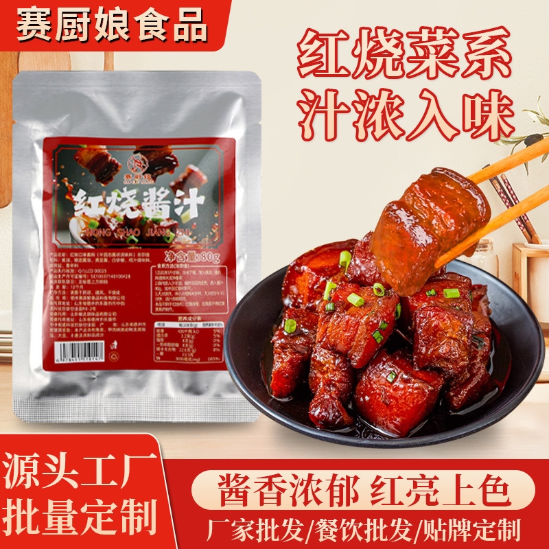 红烧酱汁红烧肉排骨大棒骨铁锅炖家用商用