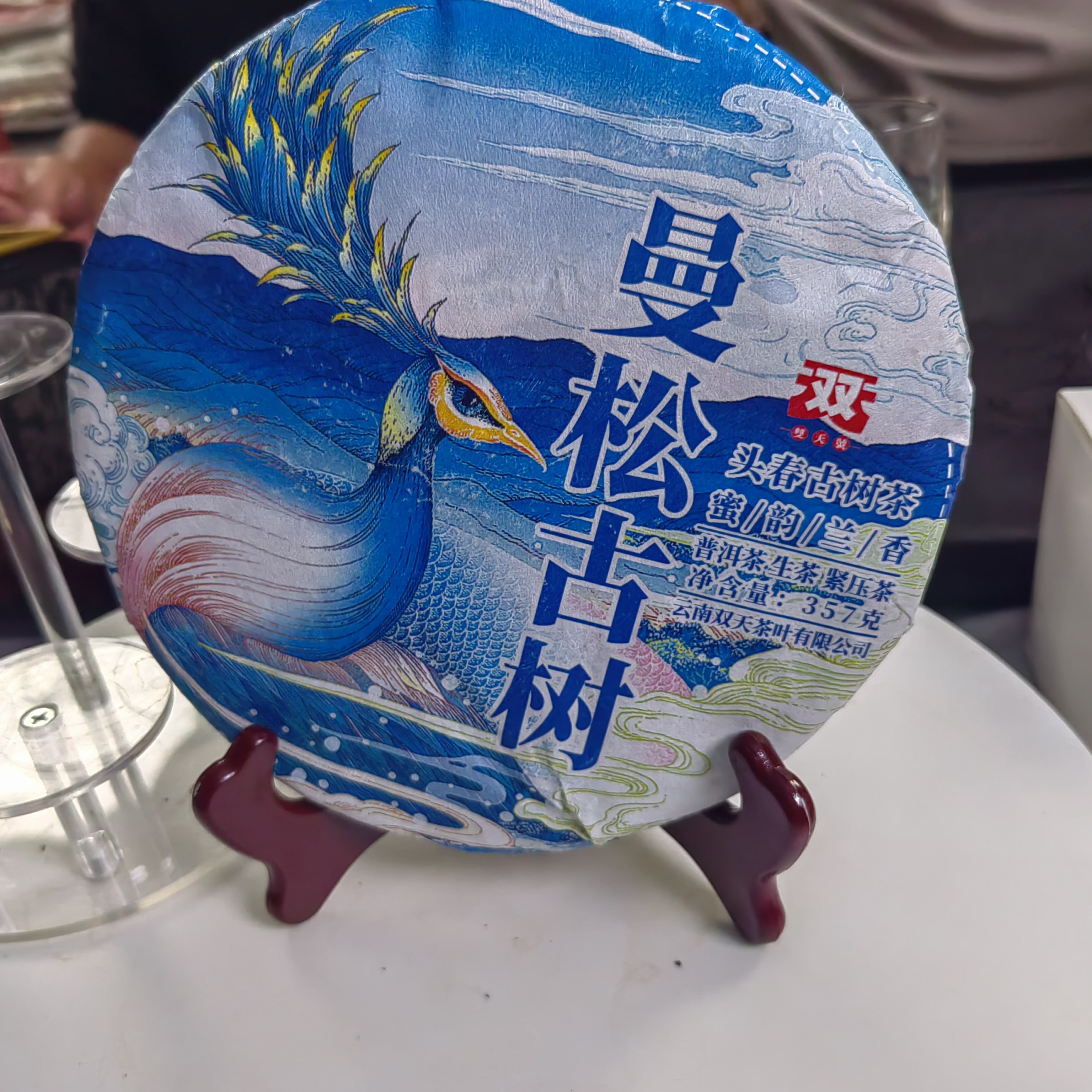 曼松古树普洱生茶357克饼两片