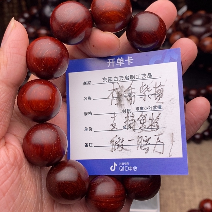 檀香紫檀（小叶紫檀）手串/手链2.0泥料金星