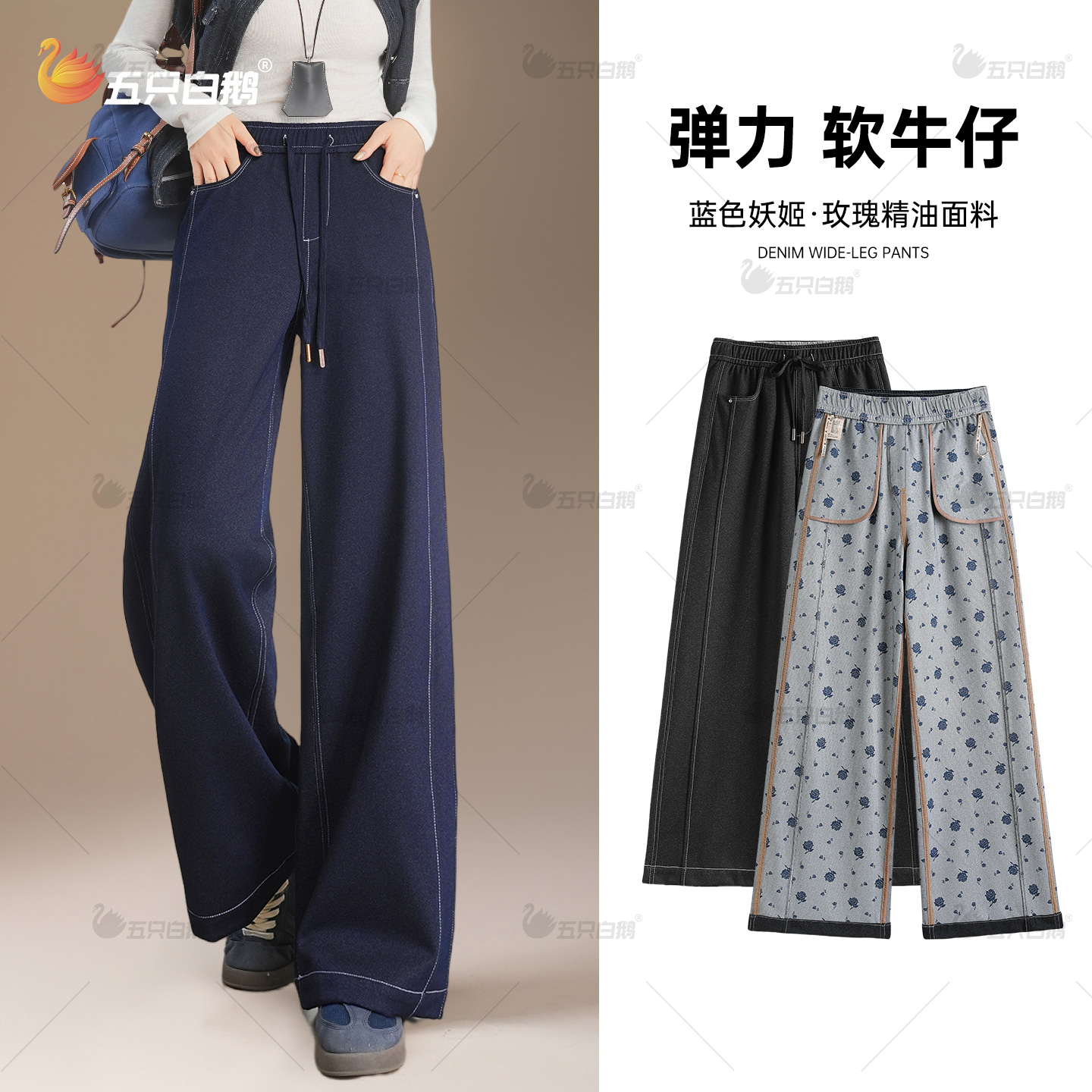 【蓝色妖姬~玫瑰清香】五只白鹅2025秋季弹力针织丹宁蓝阔腿牛仔裤