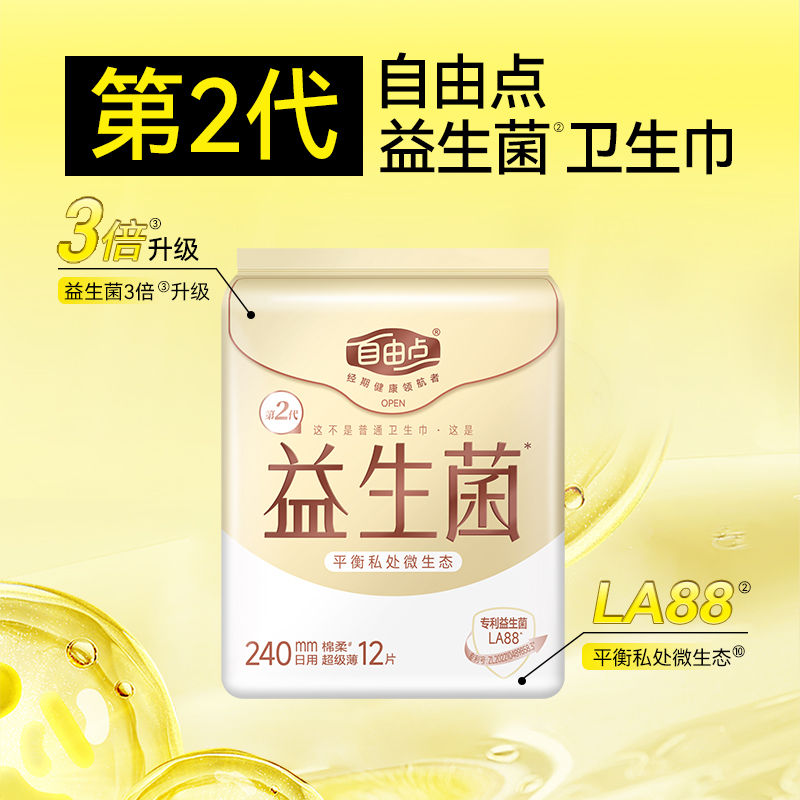 自由点益生菌日用卫生巾 240mm 12片