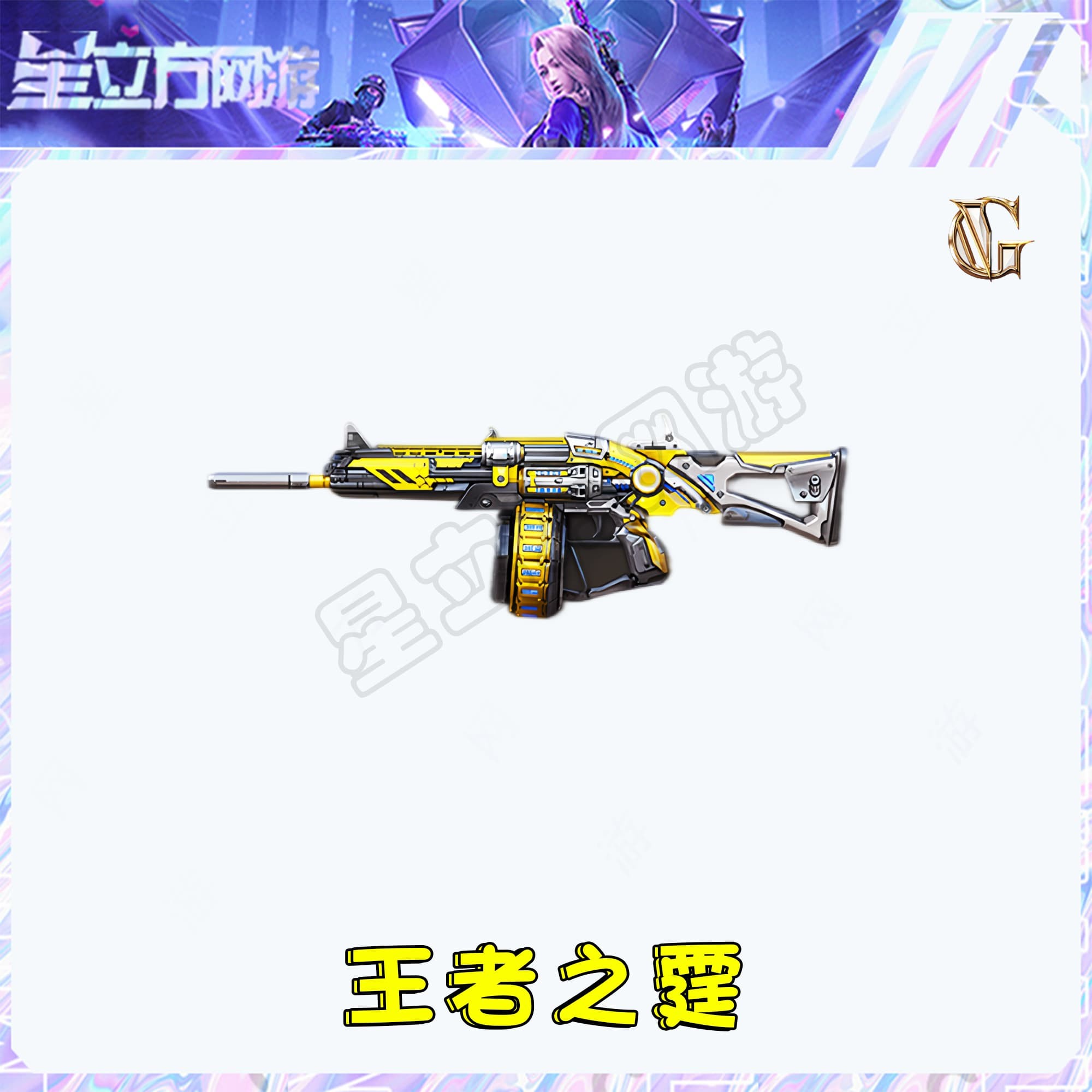 CF穿越火线端游王者之霆武器永久道具