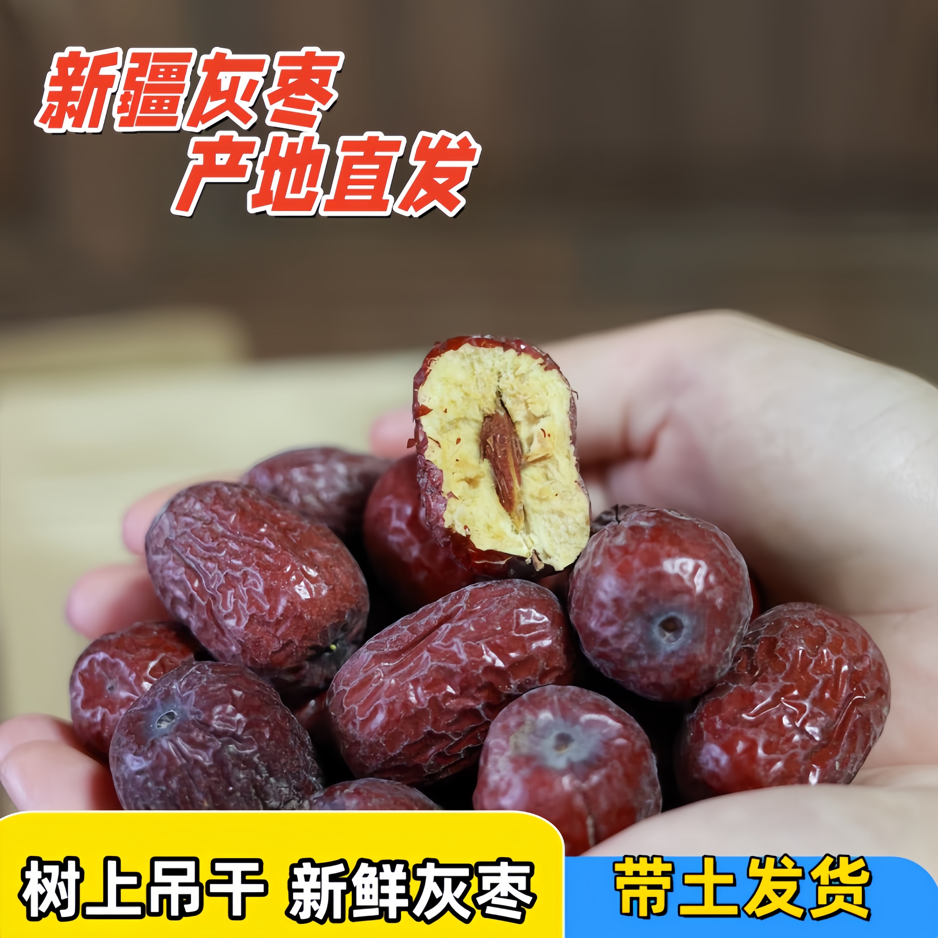  [新疆直发]25年新货新疆灰枣带灰发货煮粥煲汤软糯香甜