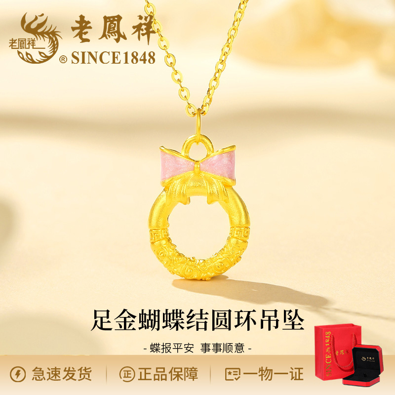 老鳯祥气质足金蝴蝶结圆环吊坠百搭简约时尚轻奢精美情人节礼物