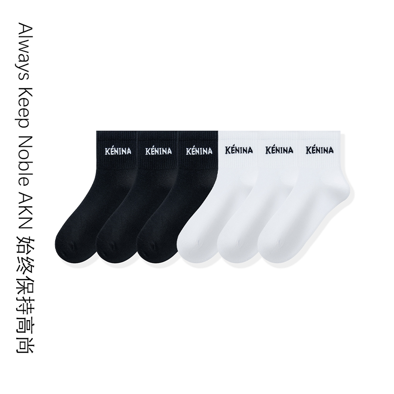 艾珂妮003【抗菌防臭袜】纯色短筒中筒黑白色吸汗抗菌防臭袜