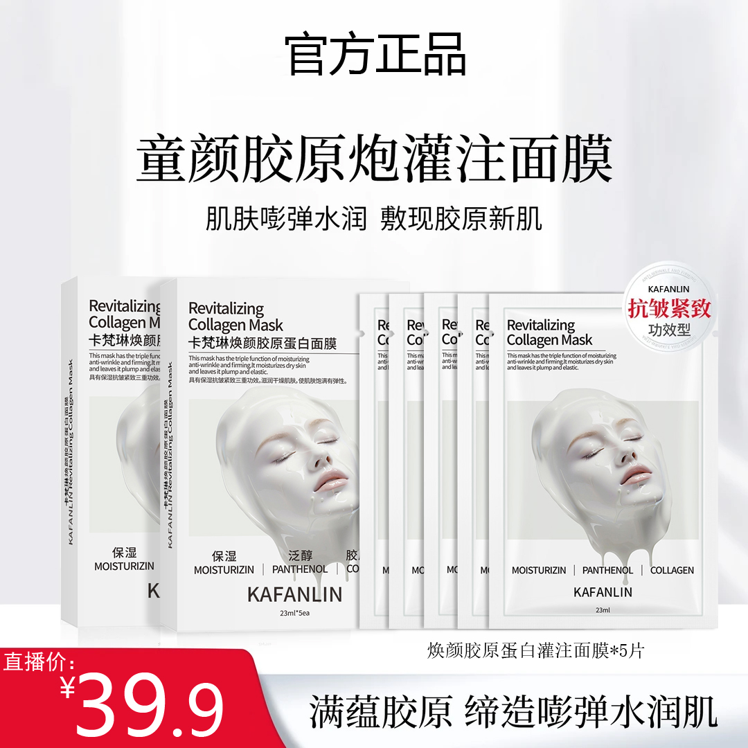 【官旗正品】童颜胶原炮灌注面膜提拉紧致抗皱补水保湿嫩肤提拉焕亮