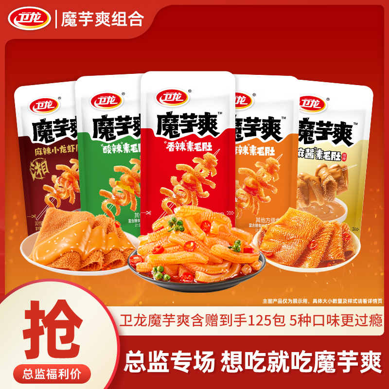 卫龙魔芋爽混合口味装轻负担素毛肚夜宵追剧解馋必备yb