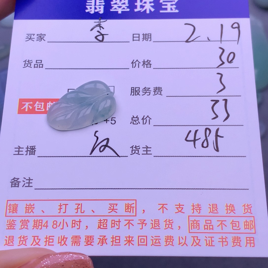 翡翠挂件未镶嵌李**?