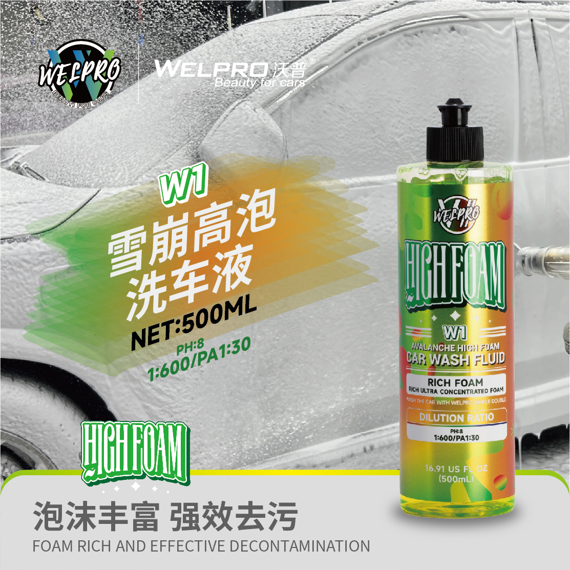 沃普W1雪崩高泡洗车液超浓缩上光镀膜强力去污中性PA洗车液