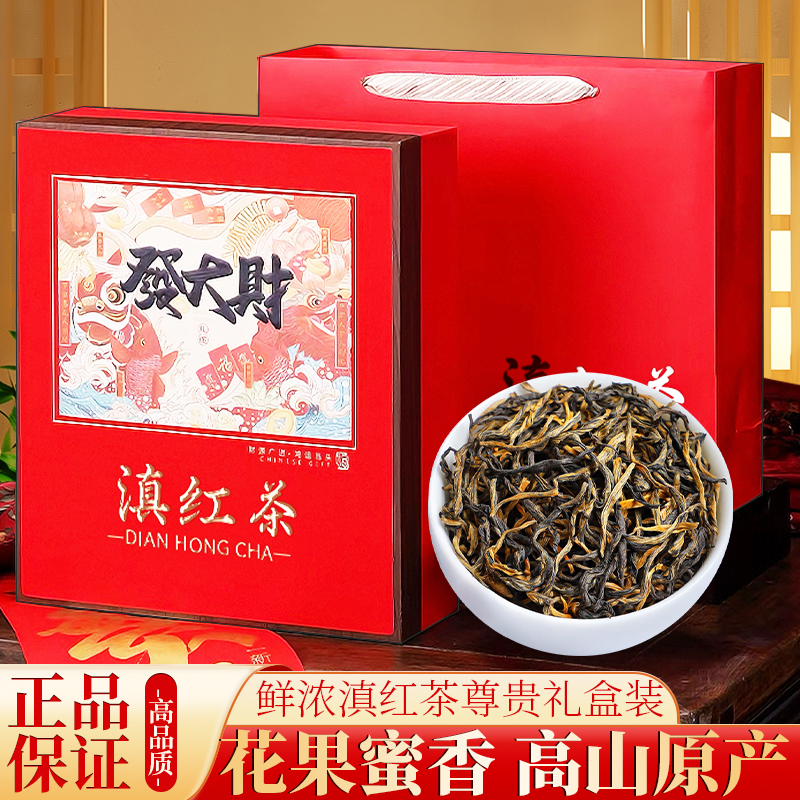 特级凤庆滇红茶金芽2024新茶云南百年古树茶叶礼盒装送礼送长辈