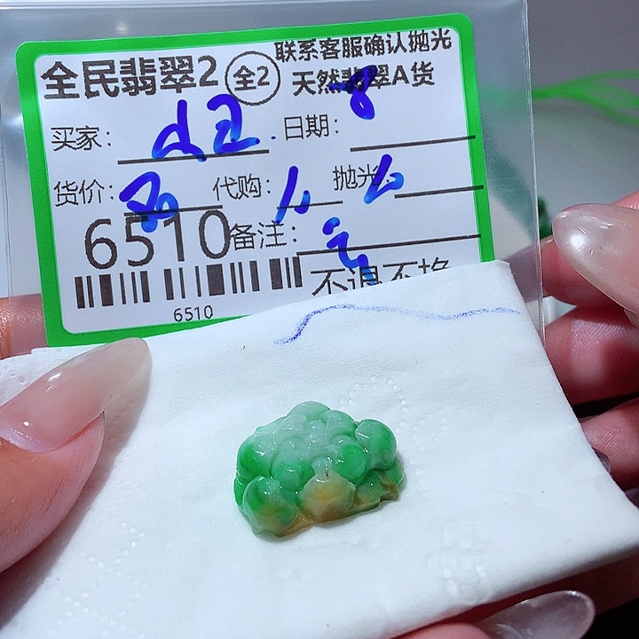 小***。未镶嵌定制翡翠我