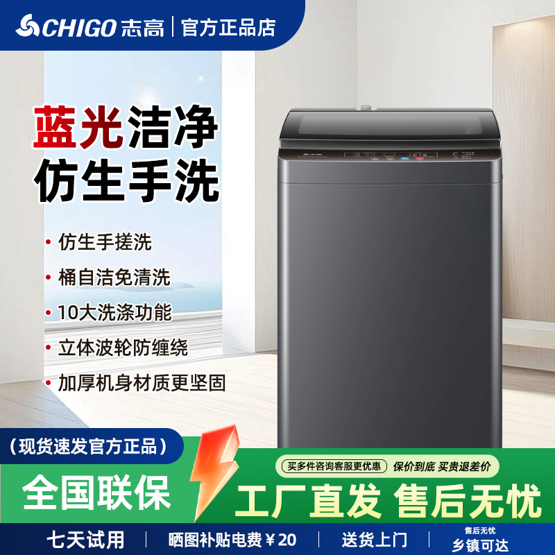 Chigo/志高全自动波轮洗衣机租房1-2人用家用洗烘一体强劲动力