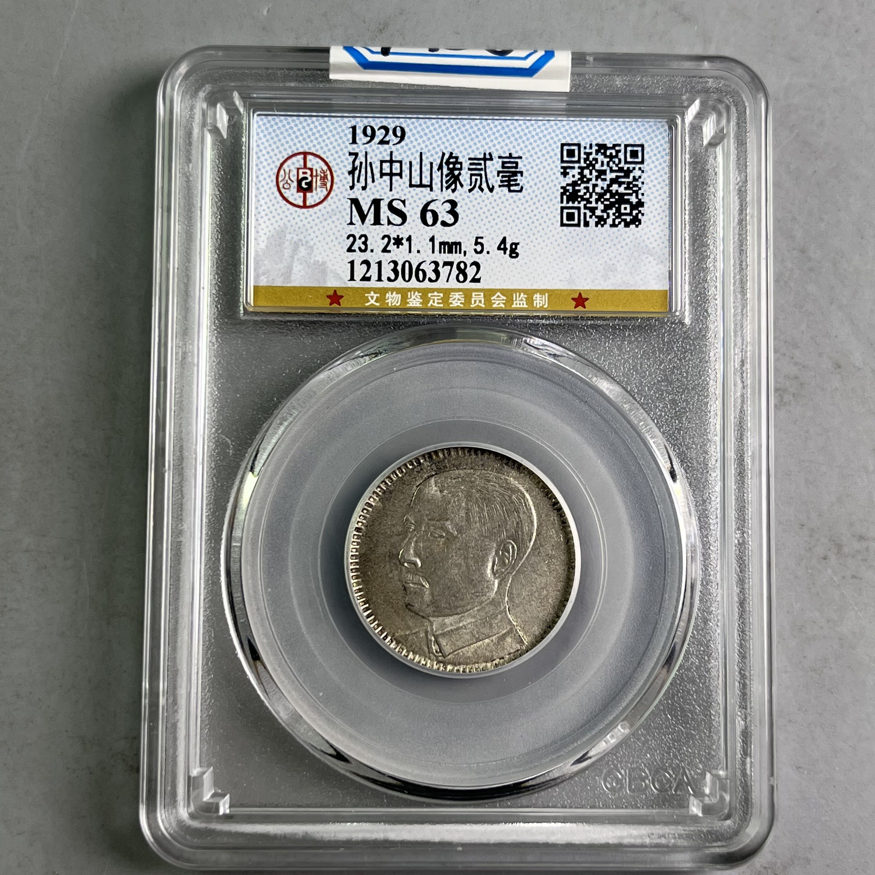 0005-068-民国 孙像贰毫 公博-3782-AA