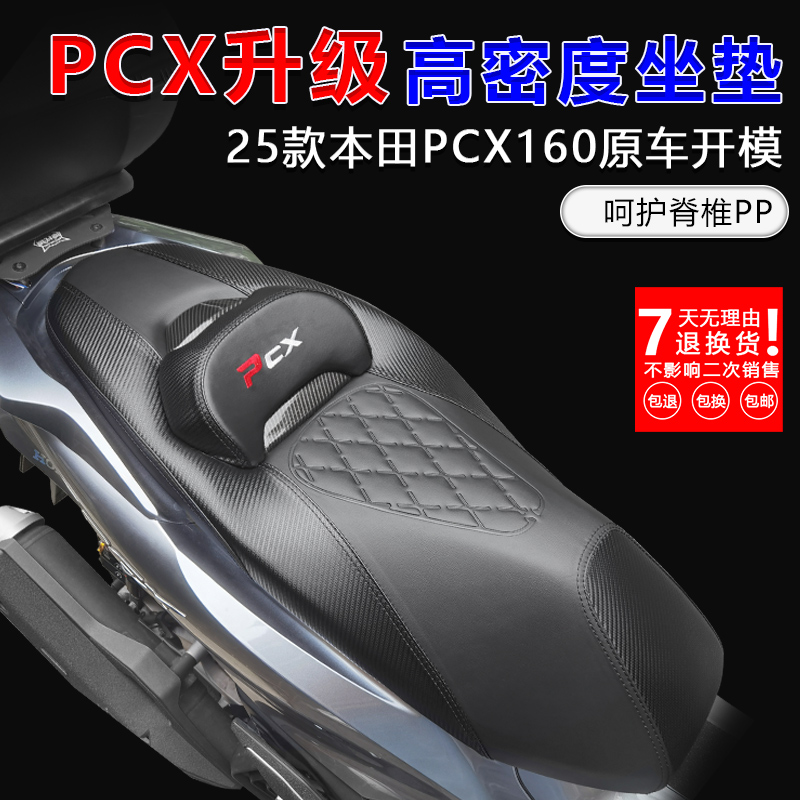 pcx160改装配件适用本田坐垫改装件专用高密靠背座椅25款通用座垫