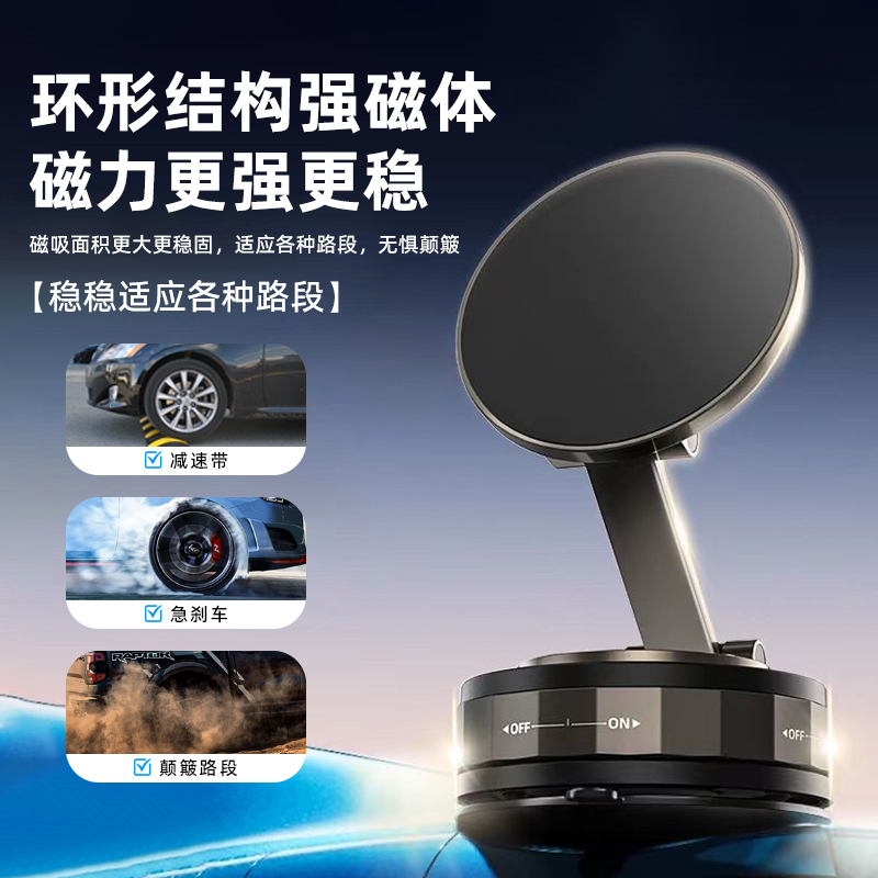 【年终直播专属福利】全新升级真空吸附强磁强吸车载磁吸手机支架