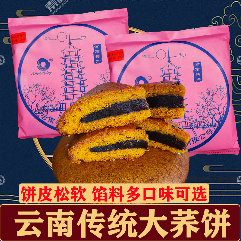 大荞饼300克云南特产手工豆沙饼荞三香荞粑粑老式糕点