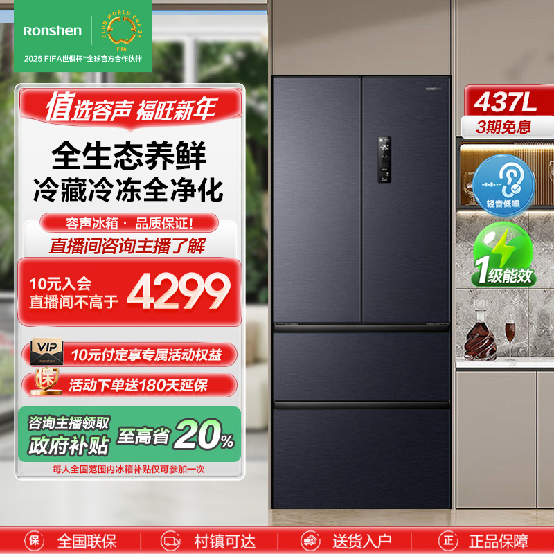 【政府补贴20%】容声437升法式多门嵌入式零嵌大容量家用净味冰箱