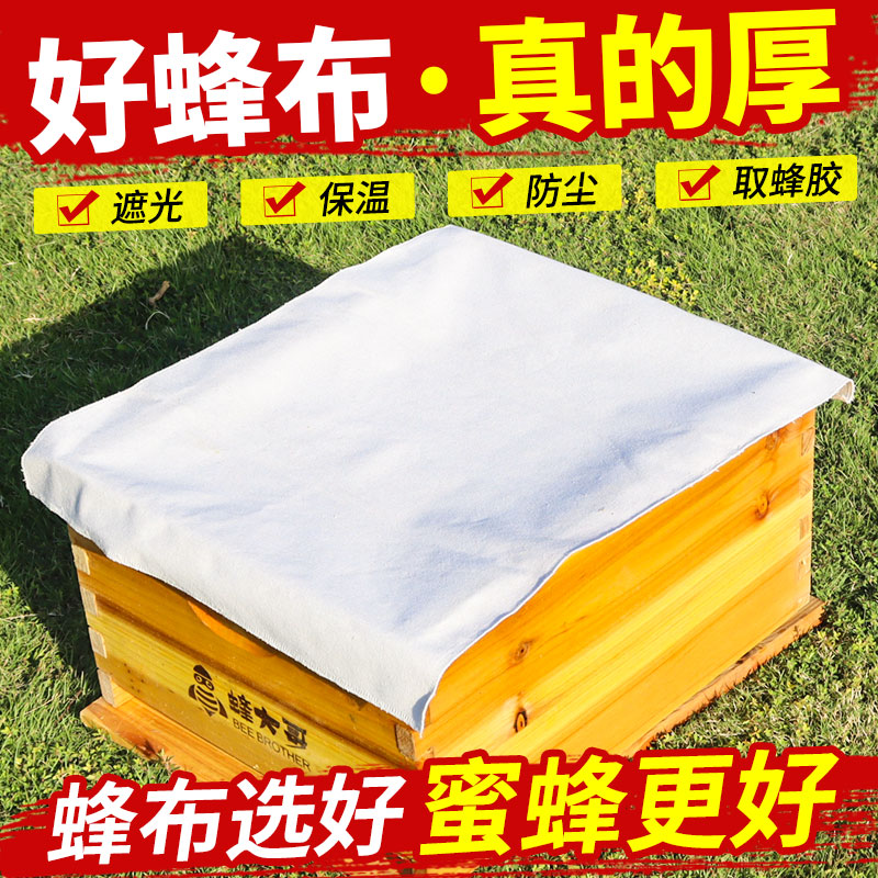 锁边蜂布加厚蜂布蜂箱覆盖布加厚透气保温棉布锁边蜂布蜂箱保温布