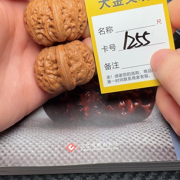 文玩核桃吊坠元宝