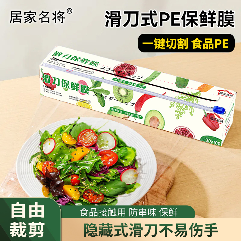 保鲜膜家用经济装PE大卷切割盒装耐高温厨房专用冷藏冷冻