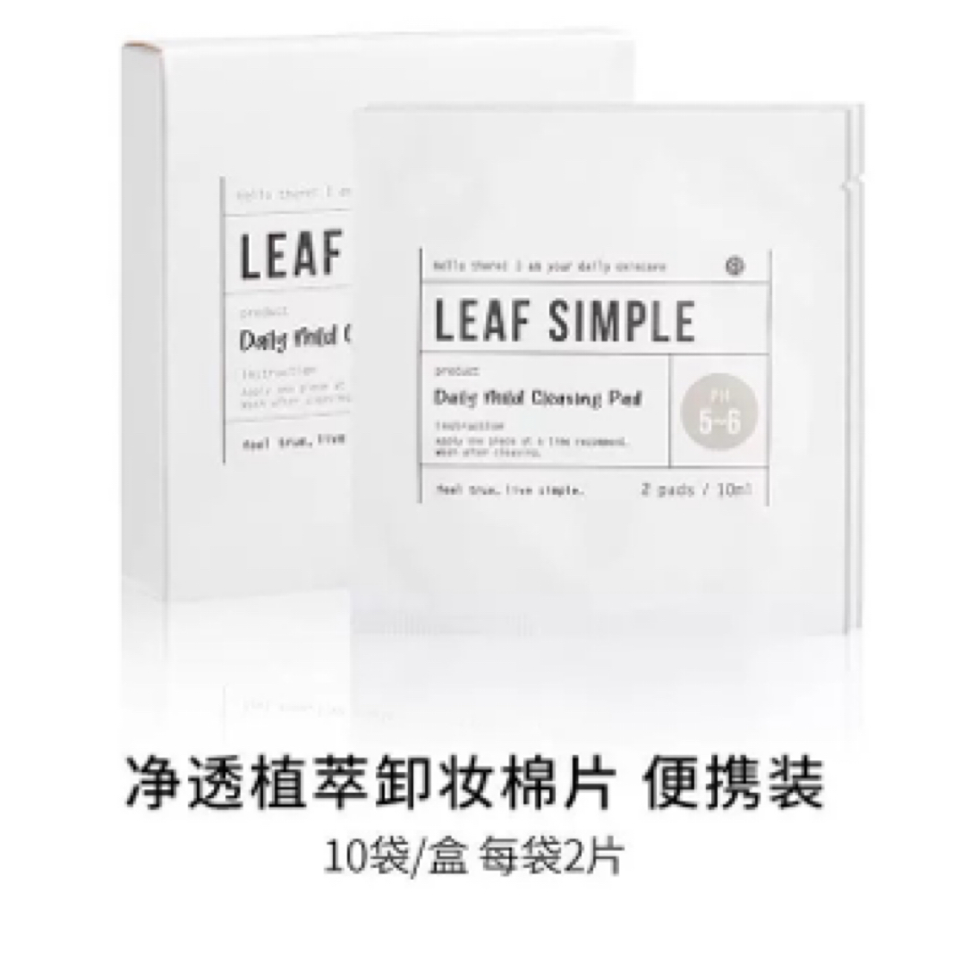 【米米选品】LEAF净透植萃卸妆棉片