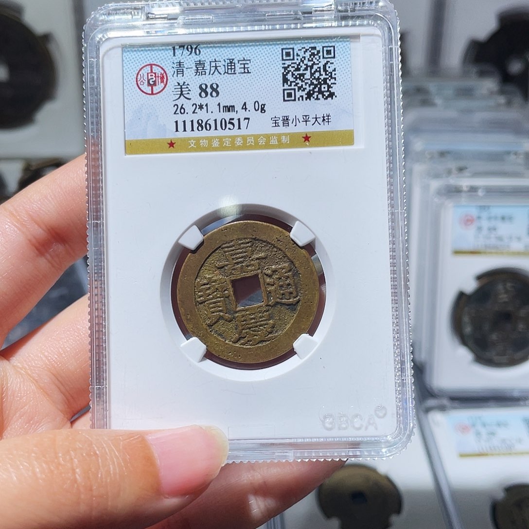 铜张*麟小莲，嘉庆通宝背利用二厘
