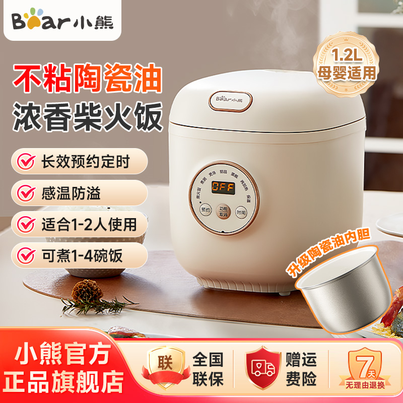 小熊迷你电饭煲家用宿舍1-2人智能预约1.2L陶瓷油涂层小型电饭锅
