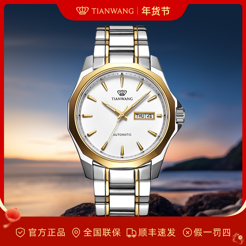 【双日历·送父亲】天王表商务自动机械男士手表钢带防水经典金51018