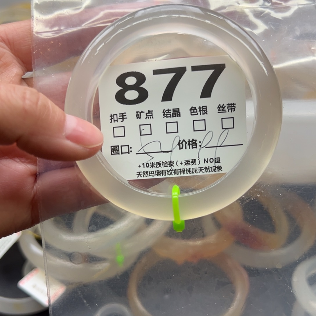 玛瑙/玉髓手镯未镶嵌877