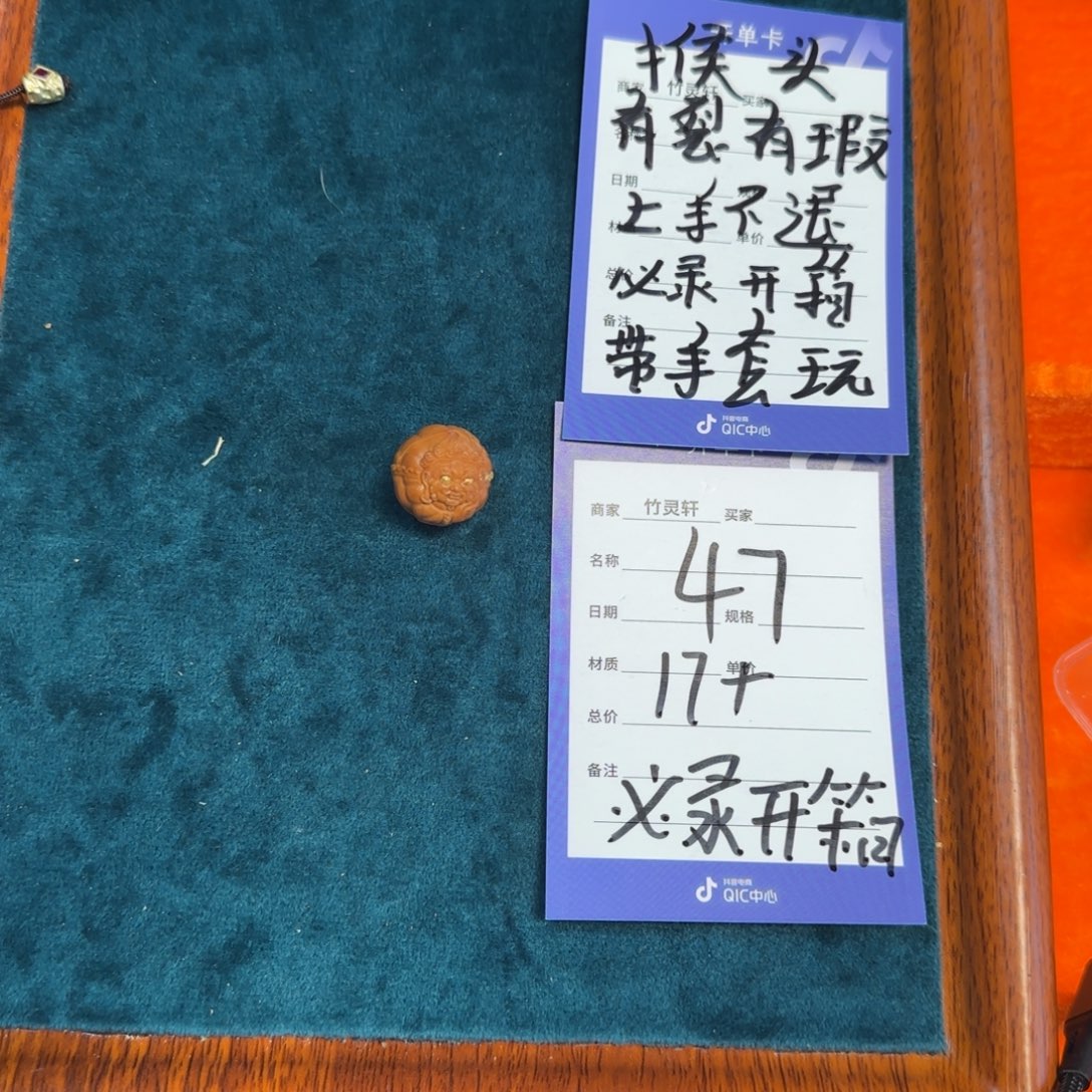 猴头核桃把件47号链接猴头单珠