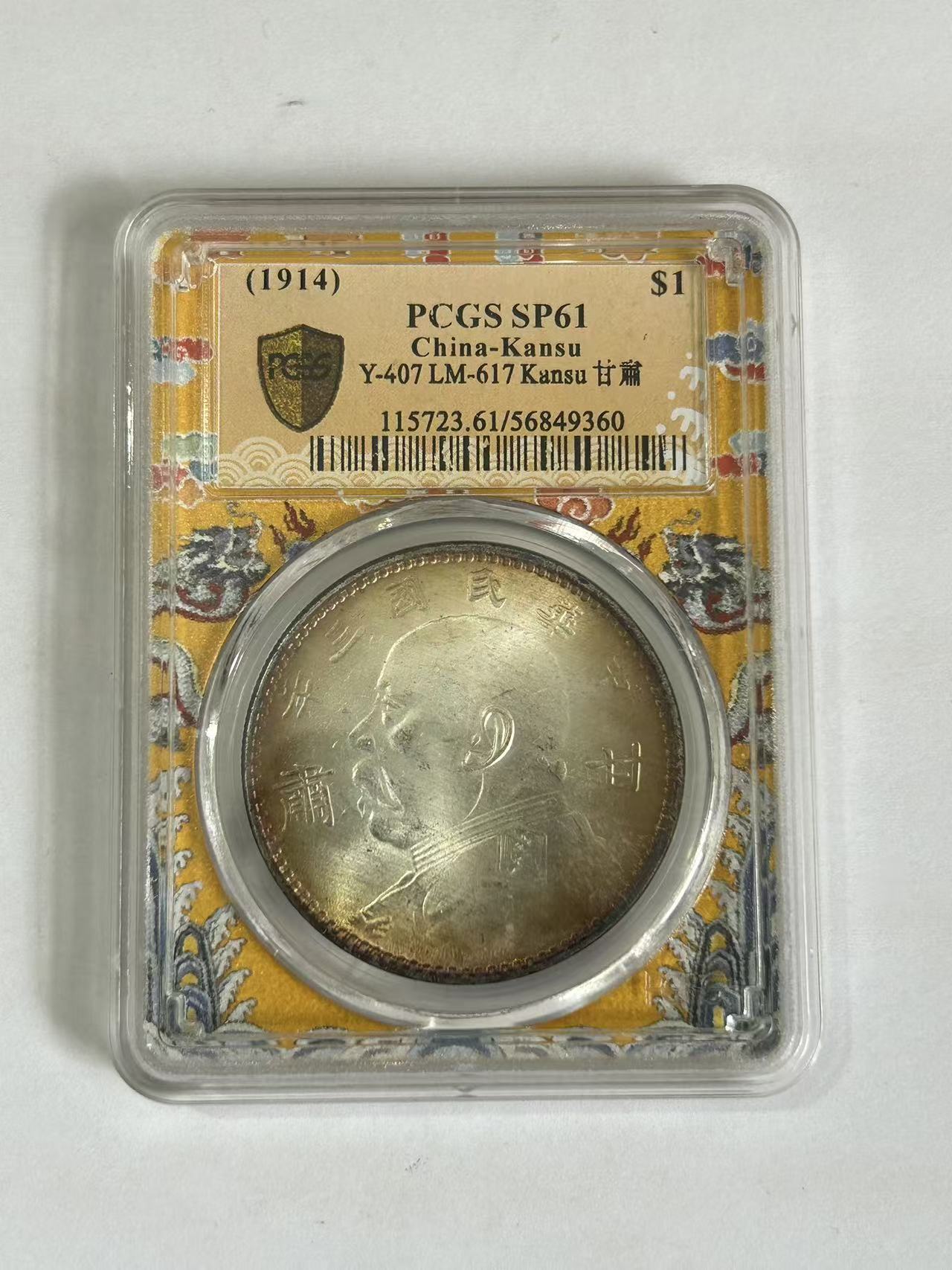 【闪购链接】TM00475复古三年头头甘肃币