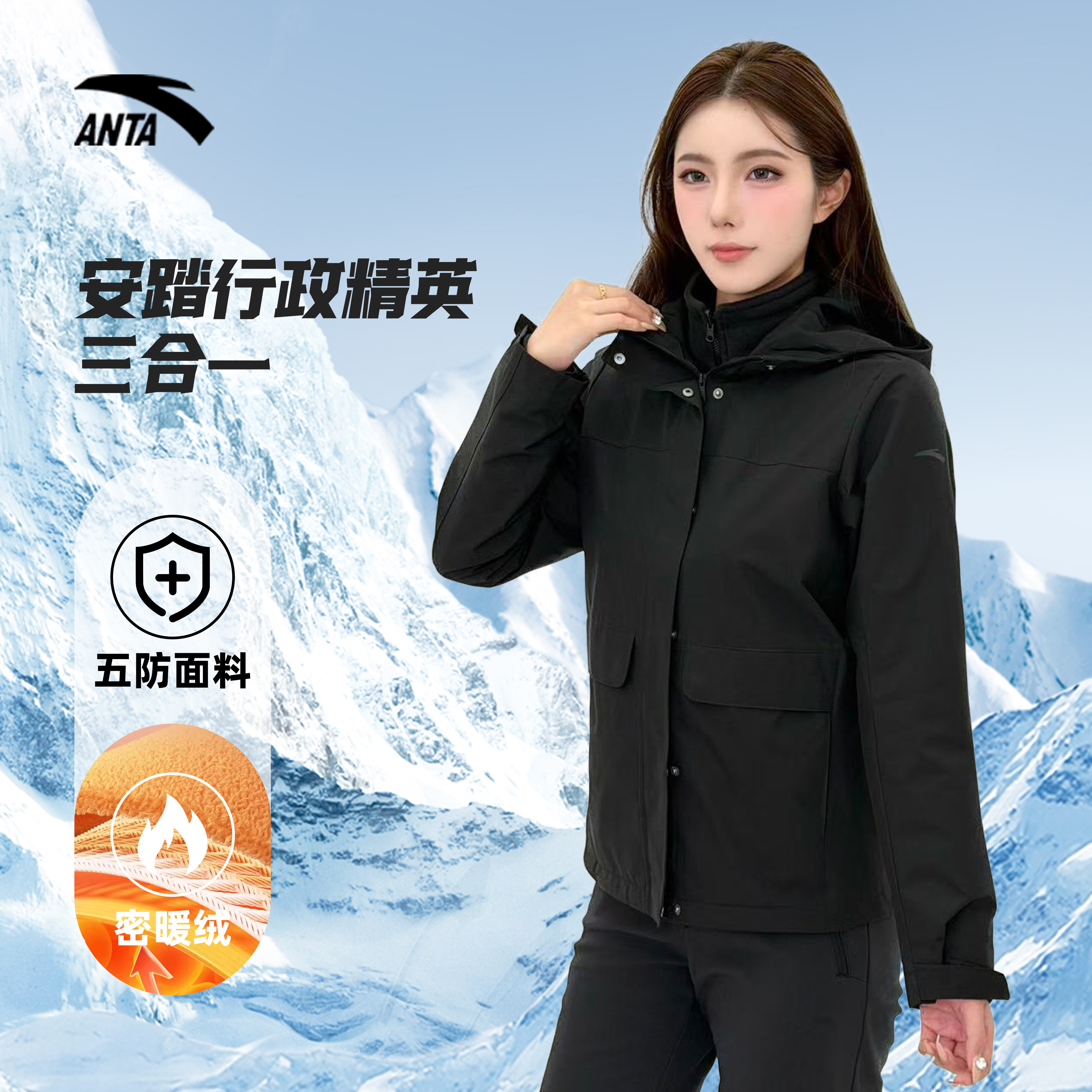 安踏精英系列抓绒内胆三合一外套女装2025冬季新款夹克上衣两件套