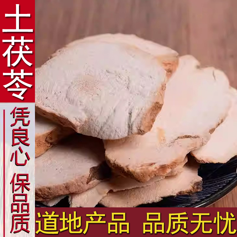 【土茯苓】正宗无硫白土茯苓片土茯苓粉滋补养生煲汤食用250g克包邮