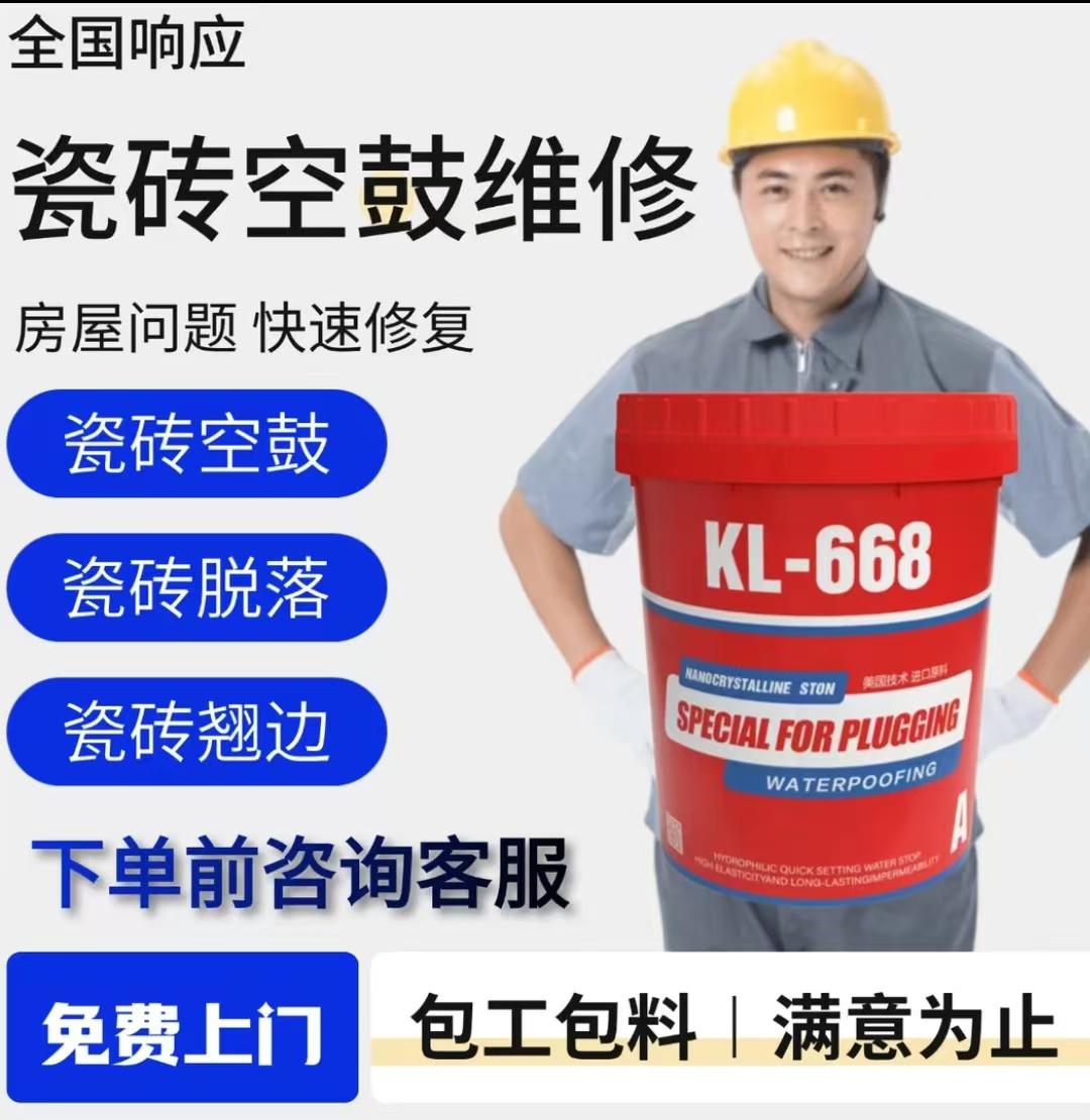 瓷砖空鼓维修瓷砖翘边瓷砖脱落墙砖空鼓墙砖脱落维修瓷砖空鼓胶