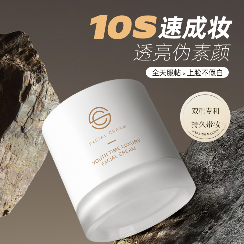 DPC青春时光奢宠素颜霜持久服帖全天伪素颜透亮