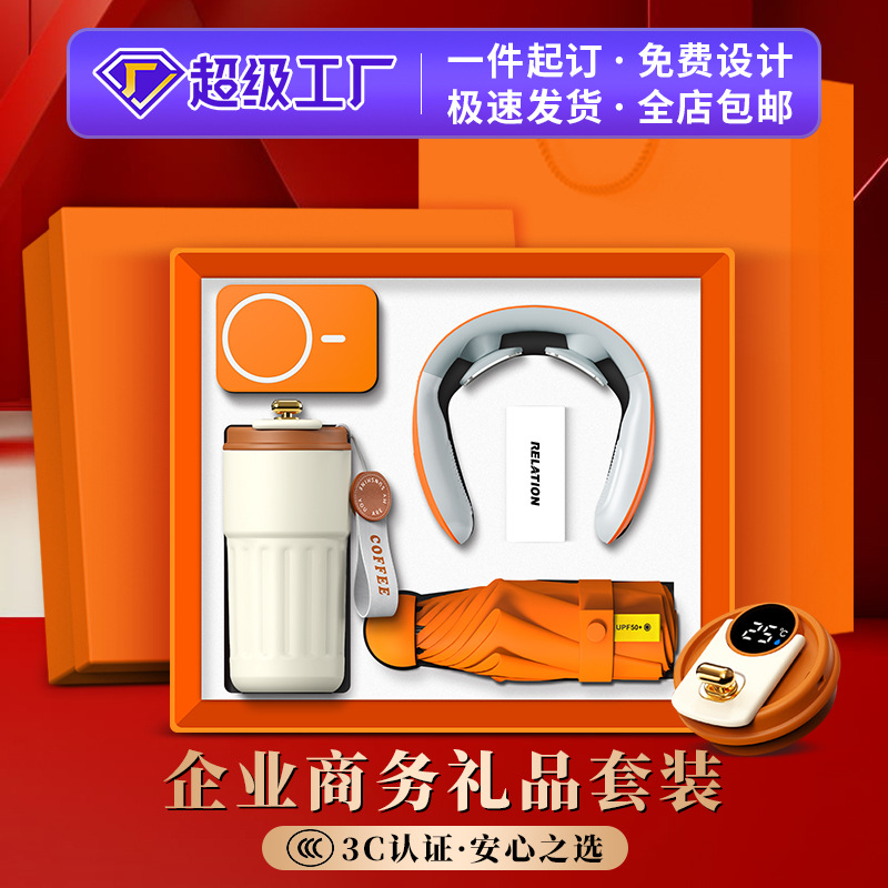 商务礼品套装公司开业活动礼品定制logo咖啡杯颈椎仪伴手礼送客户
